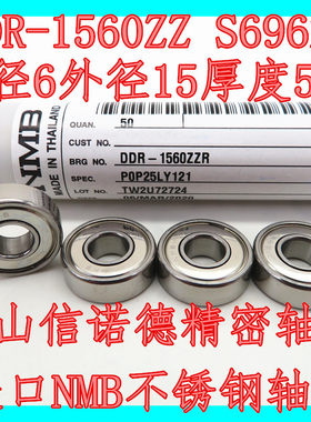 实物进口NMB精密轴承不锈钢6mm