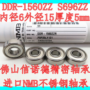 实物 进口NMB不锈钢轴承 DDR-1560ZZ 6*15*5mm S696ZZ 高速 单列