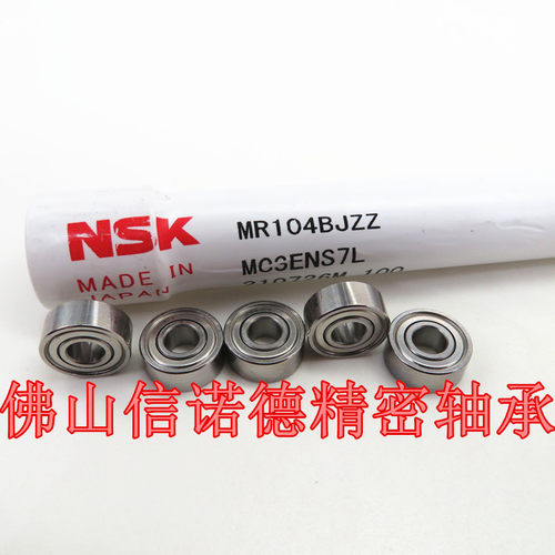 NSK精工轴承MR105ZZ内径5外径10
