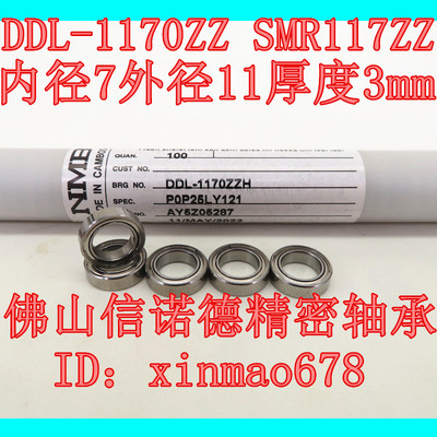NMB不锈钢轴承DDL-1170ZZ内径7mm