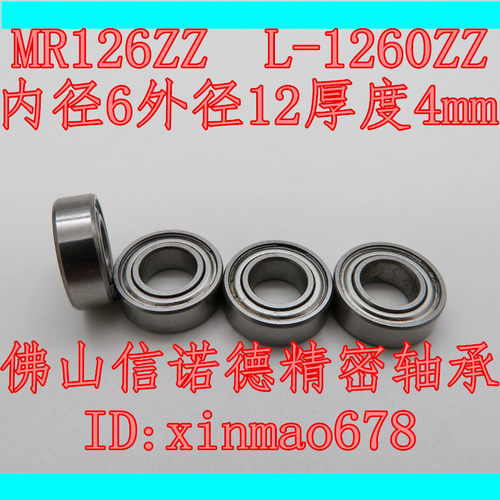 优质滚珠轴承 MR126ZZ 6*12*4mm 模型轴承 L-1260ZZ 铁封防尘