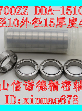 不锈钢轴承 S6700ZZ 10*15*4mm  DDA-1510ZZ 模型轴承 S6700RS