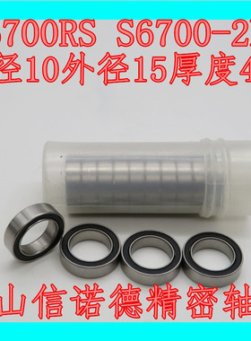 实物 不锈钢轴承 S6700-2RS 10*15*4mm DDA-1510DD 信诺德精密