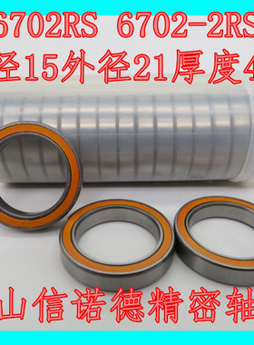 实物 6702-2RS 15*21*4mm 6702RS ABEC-3 橙色密封 优质模型轴承