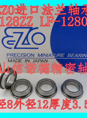 EZO进口法兰轴承 MF128ZZ 8*12*3.5mm LF-1280Z F678ZZ 挡边轴承