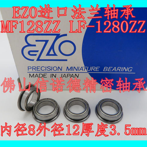 EZO进口法兰轴承 MF128ZZ 8*12*3.5mm LF-1280Z F678ZZ 挡边轴承