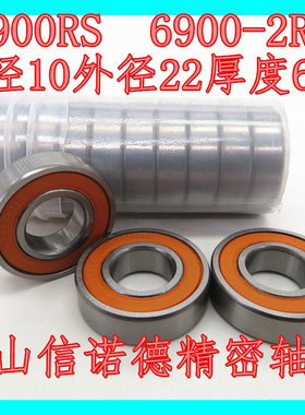 ABEC-3滚珠轴承 6900RS 10*22*6mm R-2210DD 6900-2RS 橙色胶封