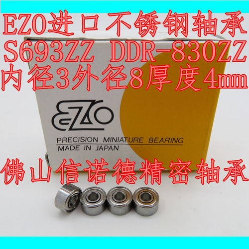 ezo日本进口不锈钢轴承S693ZZ