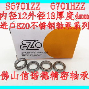 4mm 6701HZZ 高速轴承 440 S6701ZZ 日本进口EZO不锈钢轴承