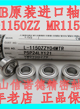 正品 NMB进口轴承 L-1150ZZ 模型轴承 MR115ZZ 5*11*4mm 高速轴承