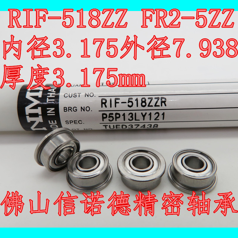 ㊣NMB进口法兰轴承 RIF-518ZZ 3.175*7.938*3.571mm FR2-5ZZ英制