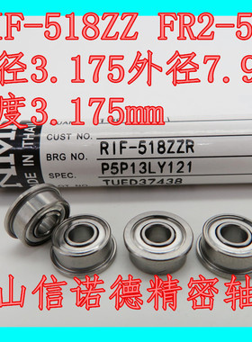 ㊣NMB进口法兰轴承 RIF-518ZZ 3.175*7.938*3.571mm FR2-5ZZ 英制