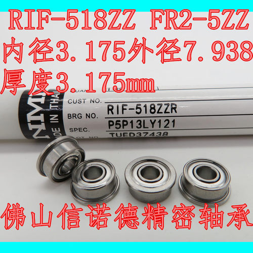 ㊣NMB进口法兰轴承 RIF-518ZZ 3.175*7.938*3.571mm FR2-5ZZ 英制
