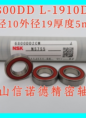 实物 NSK进口精工轴承 6800DD 10*19*5mm L-1910DD 精密 胶封防尘
