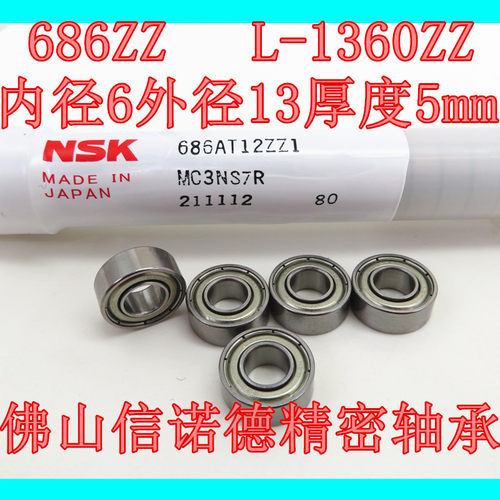 高速进口轴承NSK精密686ZZA精钢