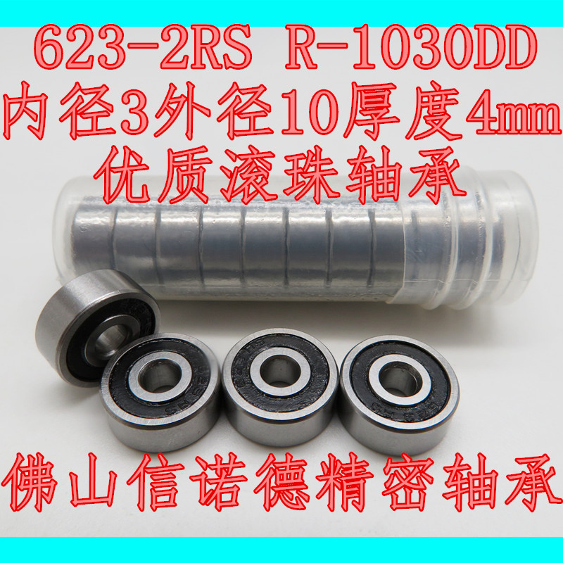 4mm模型密封盖滚珠轴承