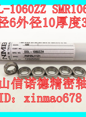 实物 NMB进口不锈钢轴承 DDL-1060ZZ 6*10*3mm  SMR106ZZ  S676ZZ