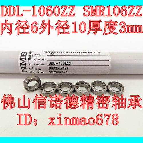 进口不锈钢轴承NMB内径6mm精密