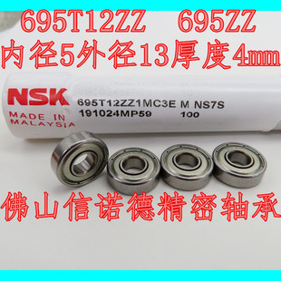 NSK进口轴承 695T12ZZ 5*13*4mm R-1350ZZ 695ZZ 高速精密轴承