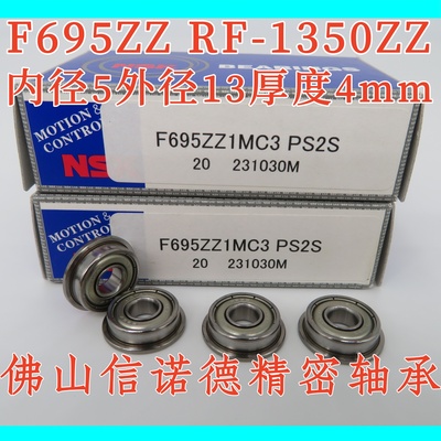 NSK进口精工轴承 F695ZZ 5*13*4mm RF-1350ZZ FL695ZZ 高速轴承