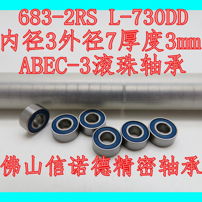 ABEC-3 滚珠轴承 683-2RS 3*7*3mm L-730DD 683RS 胶封防尘 模型