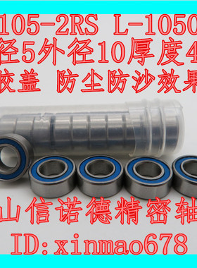 优质模型轴承 MR105-2RS 5*10*4mm  L-1050DDU 蓝色胶盖密封 橙色