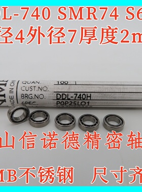 进口NMB不锈钢轴承 DDL-740 4*7*2mm SMR74 S674  开式 精密部件