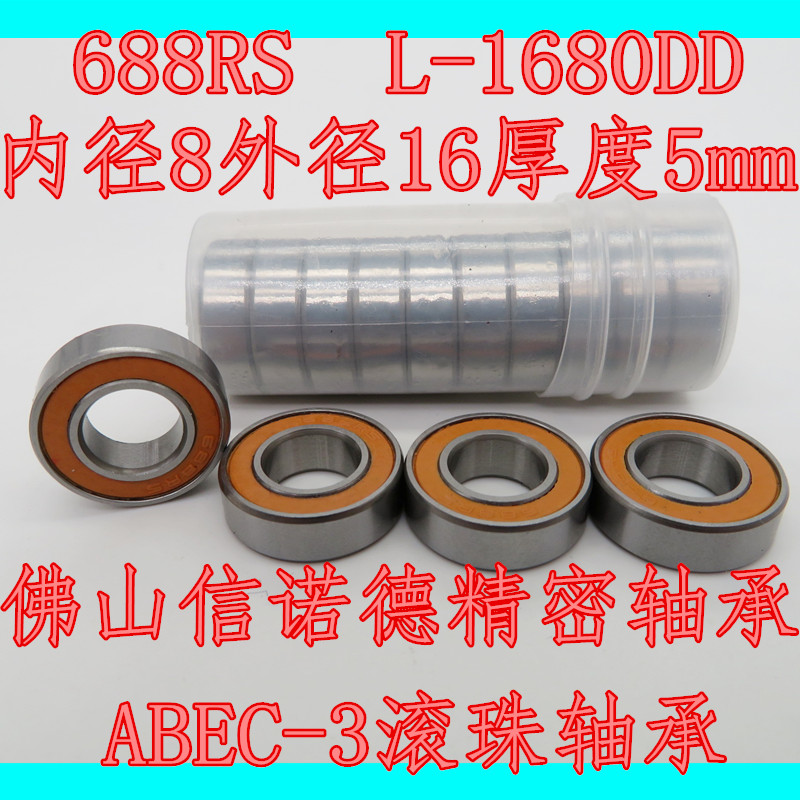 ABEC-3 橙色胶封轴承 688RS 8*16*5mm L-1680D 模型轴承 信诺德