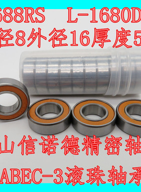 ABEC-3 橙色胶封轴承 688RS 8*16*5mm L-1680D 模型轴承 信诺德