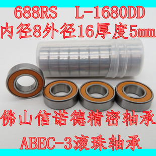 5mm 信诺德 橙色胶封轴承 模型轴承 1680D 688RS ABEC