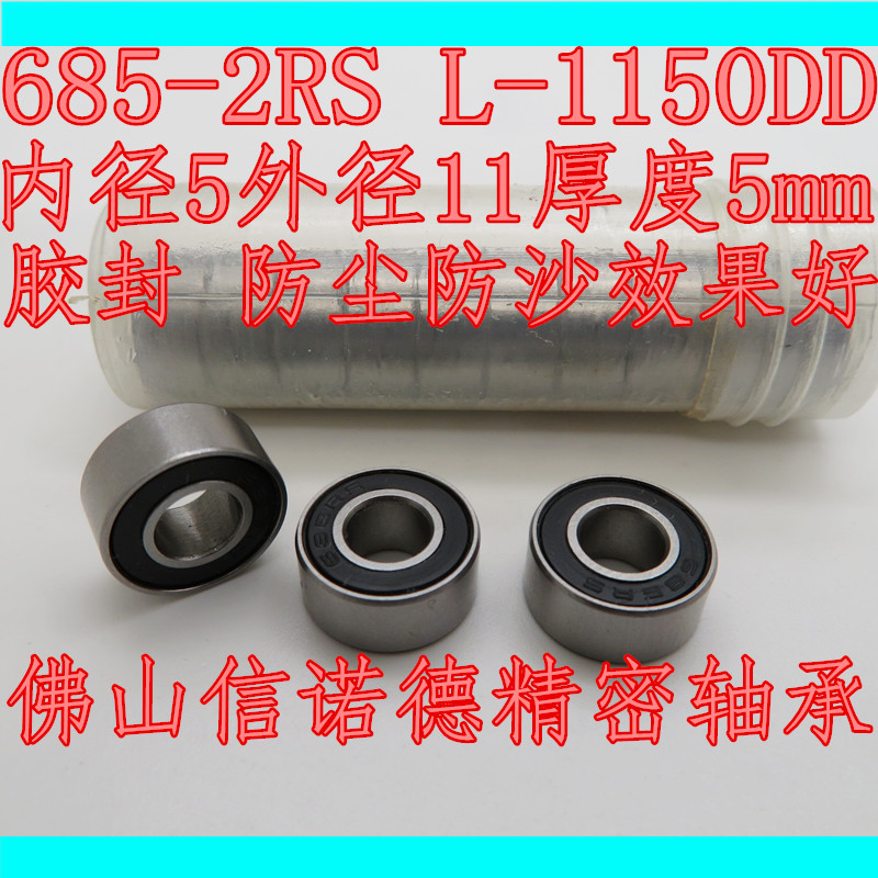 精品滚珠轴承 685RS 5*11*5mm L-1150D 胶封防尘 模型轴承 ABEC-3 五金/工具 深沟球轴承 原图主图