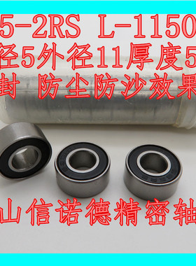 精品滚珠轴承 685RS 5*11*5mm L-1150D 胶封防尘 模型轴承 ABEC-3