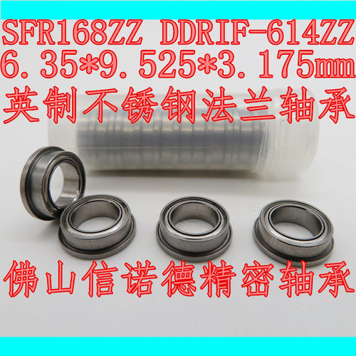 SFR168ZZ 6.35*9.525*3.175mm 英制不锈钢法兰轴承  DDRIF-614ZZ