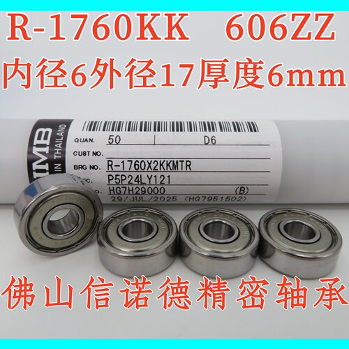 实物 进口NMB轴承 R-1760X2KK 6*17*6mm 606ZZ 高速轴承 电机轴承