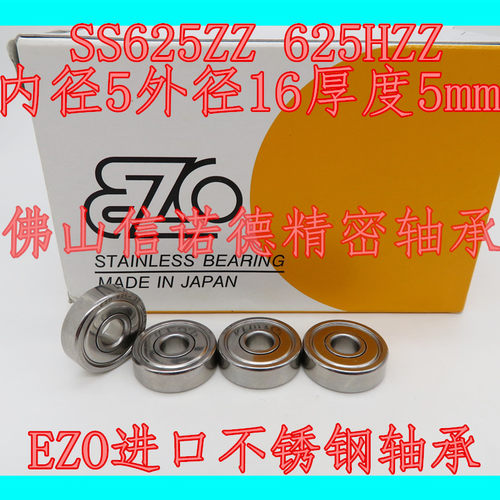 ezo进口5mm高速精密不锈钢轴承