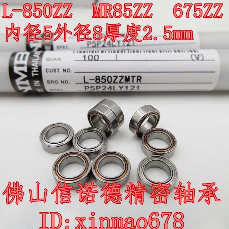 进口轴承NMBL-850ZZ高速精密