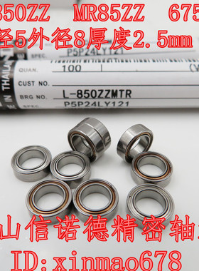 【皇冠特价】NMB进口模型轴承 L-850ZZ 5*8*2.5mm MR85ZZ 5*8*2mm