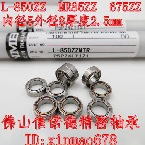 进口轴承NMBL-850ZZ高速精密