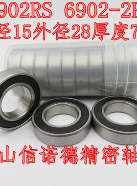 ABEC-3 优质滚珠轴承 6902RS 15*28*7mm 61902-2RS 薄壁轴承