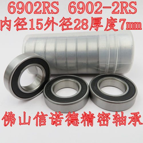 ABEC-3 优质滚珠轴承 6902RS 15*28*7mm 61902-2RS 薄壁轴承