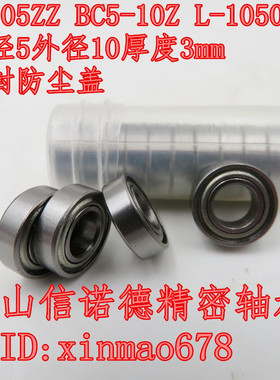 实物 MR105ZZ/3 5*10*3mm 厚度3  胶封 铁封  模型轴承 1050ZZY03