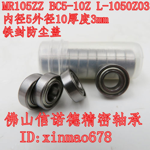 5*10*3mm胶封防尘盖铁封
