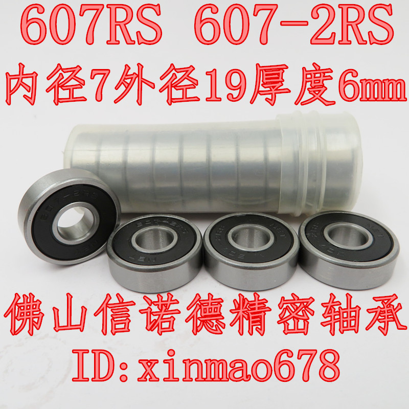 优质滚珠轴承 607-2RS 7*19*6mm 胶封密封 R-1970DD ABEC-3