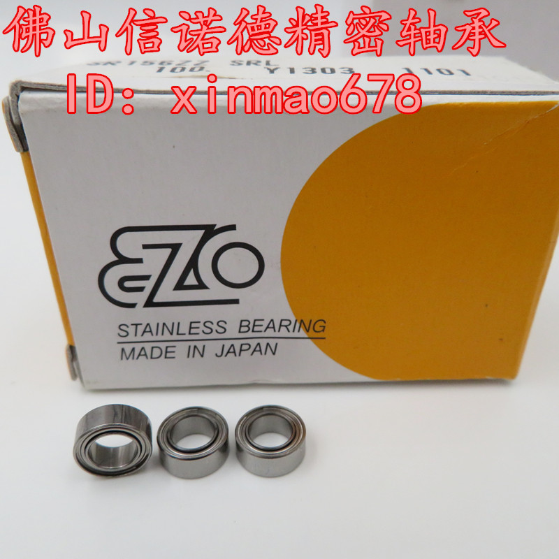 实物 EZO不锈钢高速轴承 SR156ZZ 4.762*7.937*3.175 DDRI-5632ZZ
