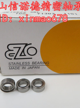 实物 EZO不锈钢高速轴承 SR156ZZ 4.762*7.937*3.175 DDRI-5632ZZ