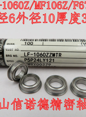 NMB进口法兰轴承 杯士轴承 LF-1060zz MF106ZZ 6*10*3mm F676ZZ