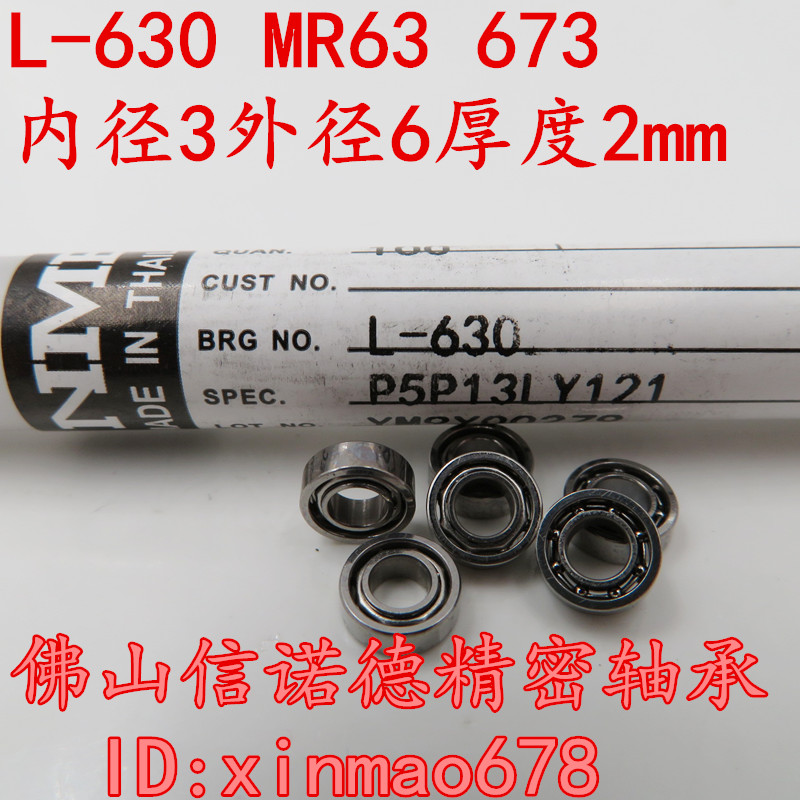 实拍 NMB进口轴承 L-630 MR63 3*6*2mm 673 高速轴承 模型轴承