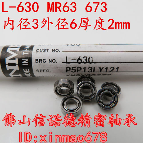实拍 NMB进口轴承 L-630 MR63 3*6*2mm 673 高速轴承 模型轴承