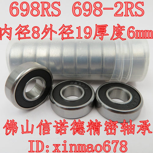 实物 698RS 8*19*6mm 698-2RS R-1980D 胶封防尘 滚珠轴承
