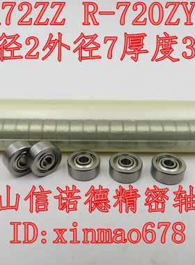 实拍 滚珠轴承 MR72ZZ 2*7*3mm R-720ZY03 模型轴承 ABEC-3